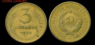 3 копейки 1931, перепутка. до 22.03.16 21-00+ - 3