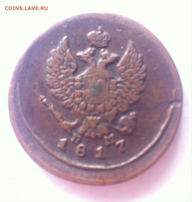2 копейки 1817 ЕМ НМ до 25.03.16г. - 2-1817-3.JPG