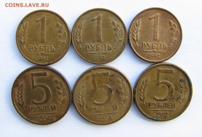 1 руб., 5 руб. 1992г ММД по 3 шт. до 23-03-16 - IMG_3536