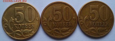50 коп редкие 3 шт - аук50коп1