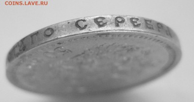 50 копеек 1913 ВС - IMG_7220.JPG