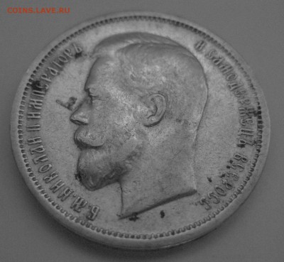 50 копеек 1913 ВС - IMG_7216.JPG