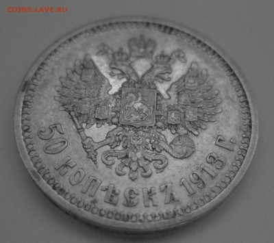 50 копеек 1913 ВС - IMG_7214.JPG