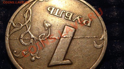 1 рубль 1997г. СПМД,РАСКОЛ? - DSC01539.JPG