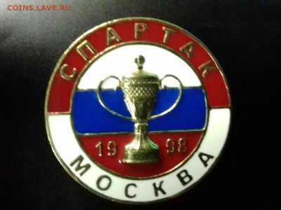 Оцените значки Спартак и другие - IMG_3657.JPG