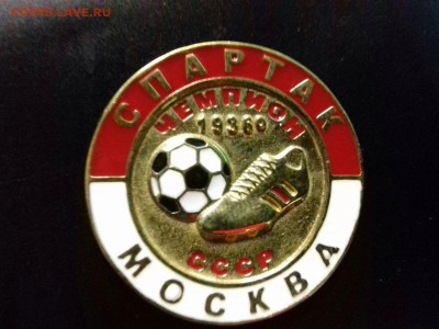 Оцените значки Спартак и другие - IMG_3659.JPG