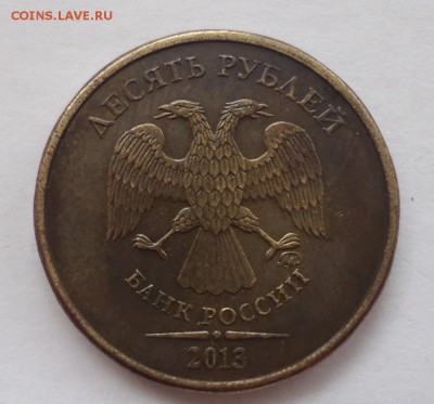 10р 2013г ММД шт. 1.23 Б ? - DSC09433.JPG