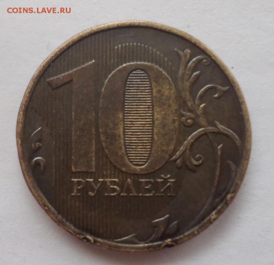 10р 2013г ММД шт. 1.23 Б ? - DSC09432.JPG