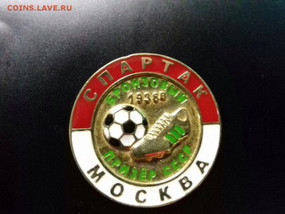 Оцените значки Спартак и другие - IMG_3662.JPG
