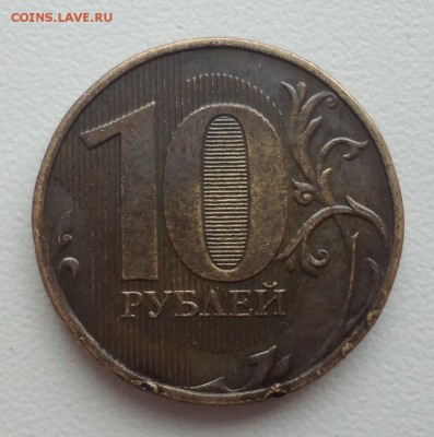 10р 2013г ММД шт. 1.23 Б ? - DSC09435.JPG