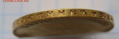 10 рублей 1902 АР. Гурт "итальянца", редкая монета - IMG_5832.JPG