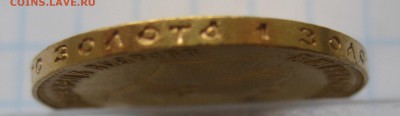 10 рублей 1902 АР. Гурт "итальянца", редкая монета - IMG_5831.JPG