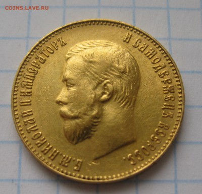 10 рублей 1902 АР. Гурт "итальянца", редкая монета - IMG_5814.JPG