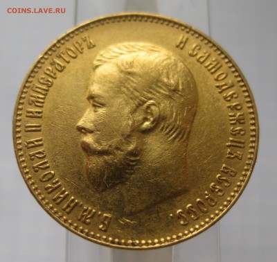 10 рублей 1902 АР. Гурт "итальянца", редкая монета - IMG_5817.JPG