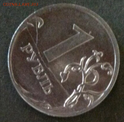 1 рубль 2011 г. Двойной раскол - 31