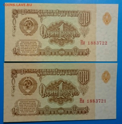 1 рубль 1961 2 шт номера подряд, отличные до 25 марта 22-00 - IMG_20160319_180428.JPG