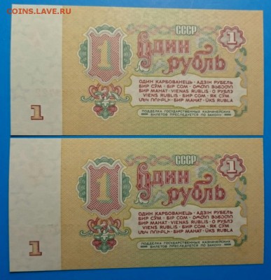 1 рубль 1961 2 шт номера подряд, отличные до 25 марта 22-00 - IMG_20160319_180410.JPG