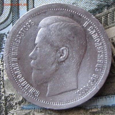 50 копеек 1896 г. гурт * - IMG_3148.JPG