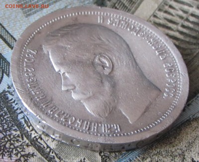 50 копеек 1896 г. гурт * - IMG_3150.JPG