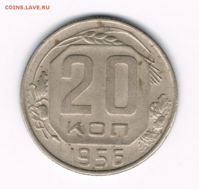 20 коп 1950 до 23.03 - 20-56а