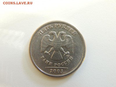 Прошу оценить 5 руб СПМД 2003 год - DSCN5885.JPG