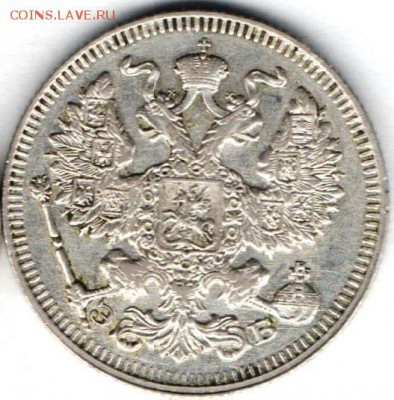 20 копеек 1912 года. Отличная - 20 коп.1912б