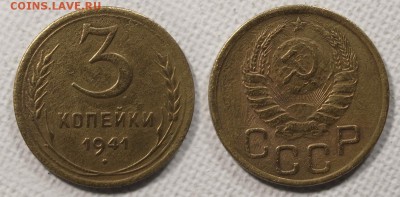 3 копейки 1941 до ухода в архив - 3-41-2