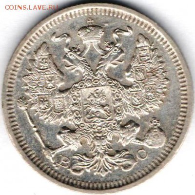 20 копеек 1915 года. Отличная - 20 коп.1915б