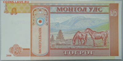 МОНГОЛИЯ - 5 тугриков 2008 г. пресс до 25.03 в 22.00 - DSCN3482.JPG