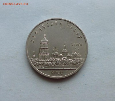 5 руб 1988г Софийский собор до 23.03.16г в 22.00 мск - IMG_20160319_090504.JPG