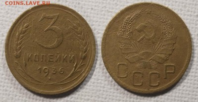 3 копейки 1936 до ухода в архив - 3-36-2