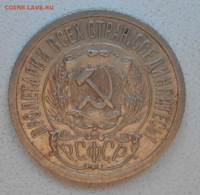 15 копеек 1923 год АUNC До 22.00. 24.03.2016г - DSCN3596_cr