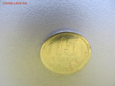 15 копеек 1965 - IMG_7725.JPG