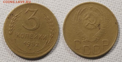 3 копейки 1952 до ухода в архив - 3-52