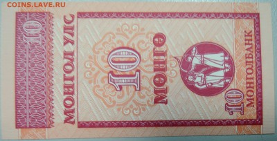 МОНГОЛИЯ - 10 мунгу 1993 г. пресс до 25.03 в 22:00 - DSCN3490.JPG