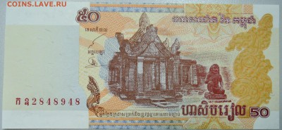 КАМБОДЖА - 50 риелей 2002 г. пресс до 25.03 в 22:00 - DSCN3493.JPG