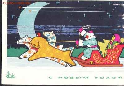 ПК СССР 1964 с Новым годом - 10в
