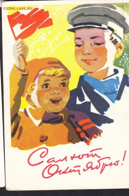 СССР ПК 1962 Слава Октябрю - 11а