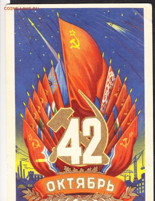 СССР 1959 ПК 42 годовщина Октября - 11б