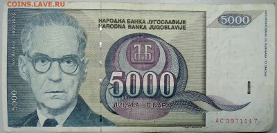 ЮГОСЛАВИЯ - 5000 динаров 1992 г. Иво Андрич до 24.03 в 22.00 - DSCN3497.JPG