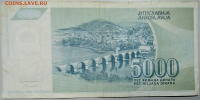 ЮГОСЛАВИЯ - 5000 динаров 1992 г. Иво Андрич до 24.03 в 22.00 - DSCN3498.JPG