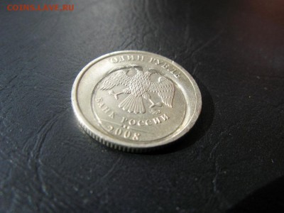 1 руб. 2008г. Брак. Перечекан. - IMG_6824.JPG