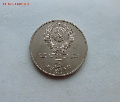 5 руб 1990г Успенский собор до 23.03.16г в 22.10 мск - IMG_20160319_091203.JPG