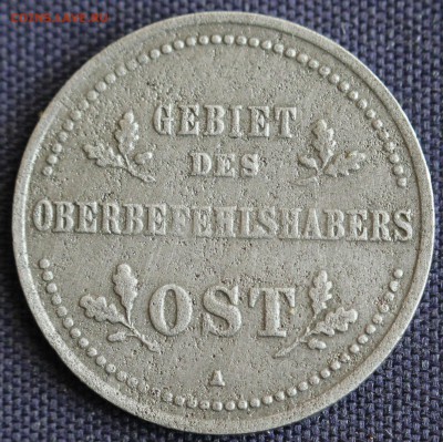 С 1 руб. ГЕРМАНИЯ 1 копейка OST 1916г.ОККУПАЦИЯ до 25.03 - IMG_0700.JPG