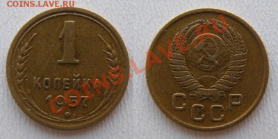1 КОПЕЙКА 1957 ОПРЕДЕЛЕНИЕ ШТЕМПЕЛЕЙ - P9290146.JPG