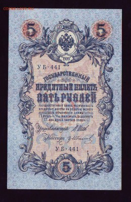 5р. 1909г. UNC до 23.03.16г. в 22:00 мск - Scan10035.JPG
