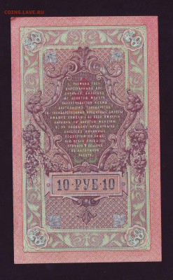 10р. 1909г. UNC до 23.03.16г. в 22:00 мск - Копия Scan10036.JPG