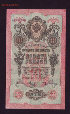 10р. 1909г. UNC до 23.03.16г. в 22:00 мск - Копия Scan10035.JPG