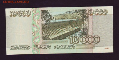 10000р. 1995г. аUNC до 23.03.16г. в 22:00 мск - Копия (2) Scan10037.JPG