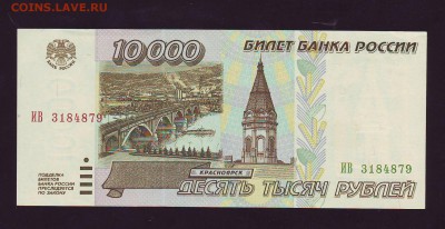 10000р. 1995г. аUNC до 23.03.16г. в 22:00 мск - Копия (2) Scan10038.JPG